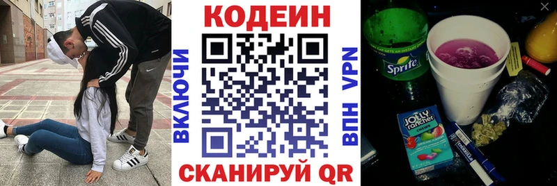 Кодеиновый сироп Lean напиток Lean (лин)  Михайловск 